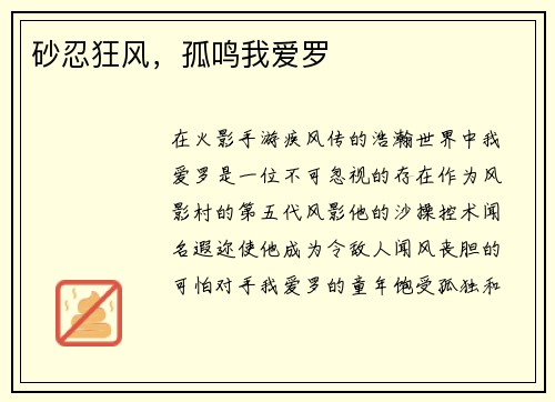 砂忍狂风，孤鸣我爱罗